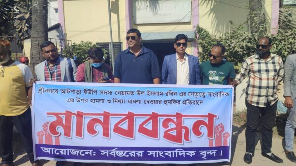 শ্রীনগরে সাংবাদিককে হত্যাচেষ্টা ও মিথ্যা চাঁদাবাজির অভিযোগের প্রতিবাদে মানববন্ধন