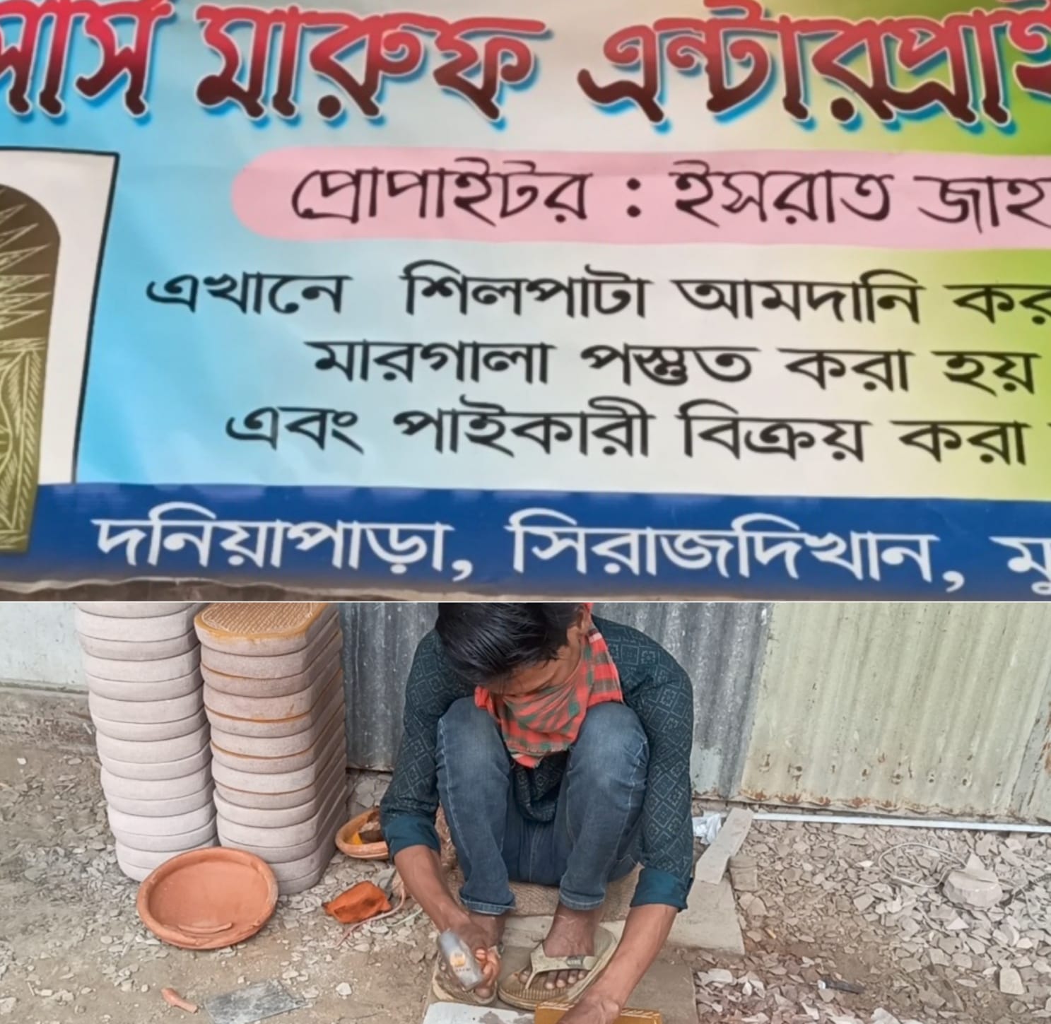 সিরাজদিখানে শিল-পাটা কারখানা নিয়ে প্রকাশিত সংবাদের বিরুদ্ধে প্রতিবাদ