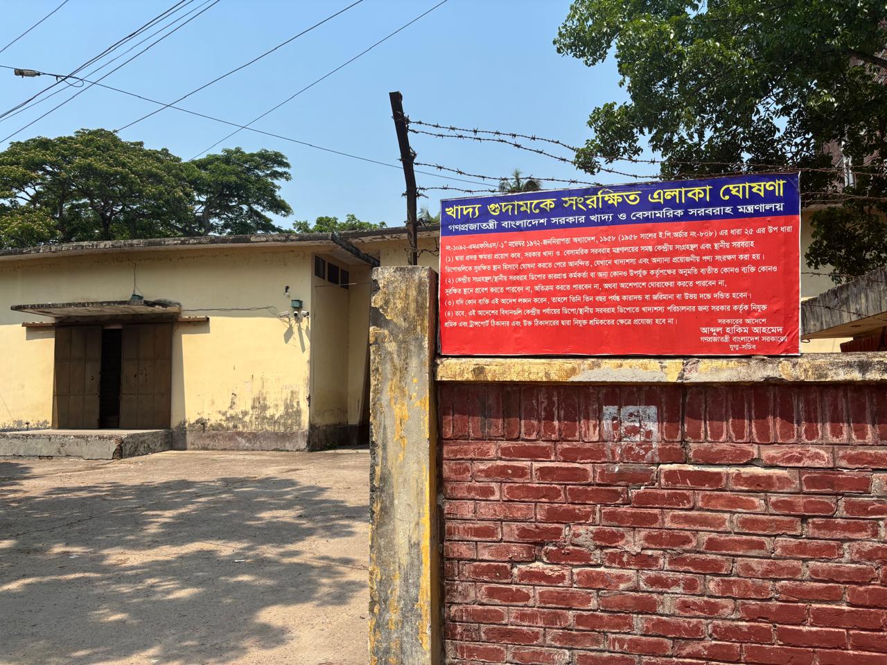আংগারিয়া খাদ্য গুদামে আমন চাল ও ধান সংগ্রহ লক্ষ্যমাত্রা ছাড়িয়ে গেছে