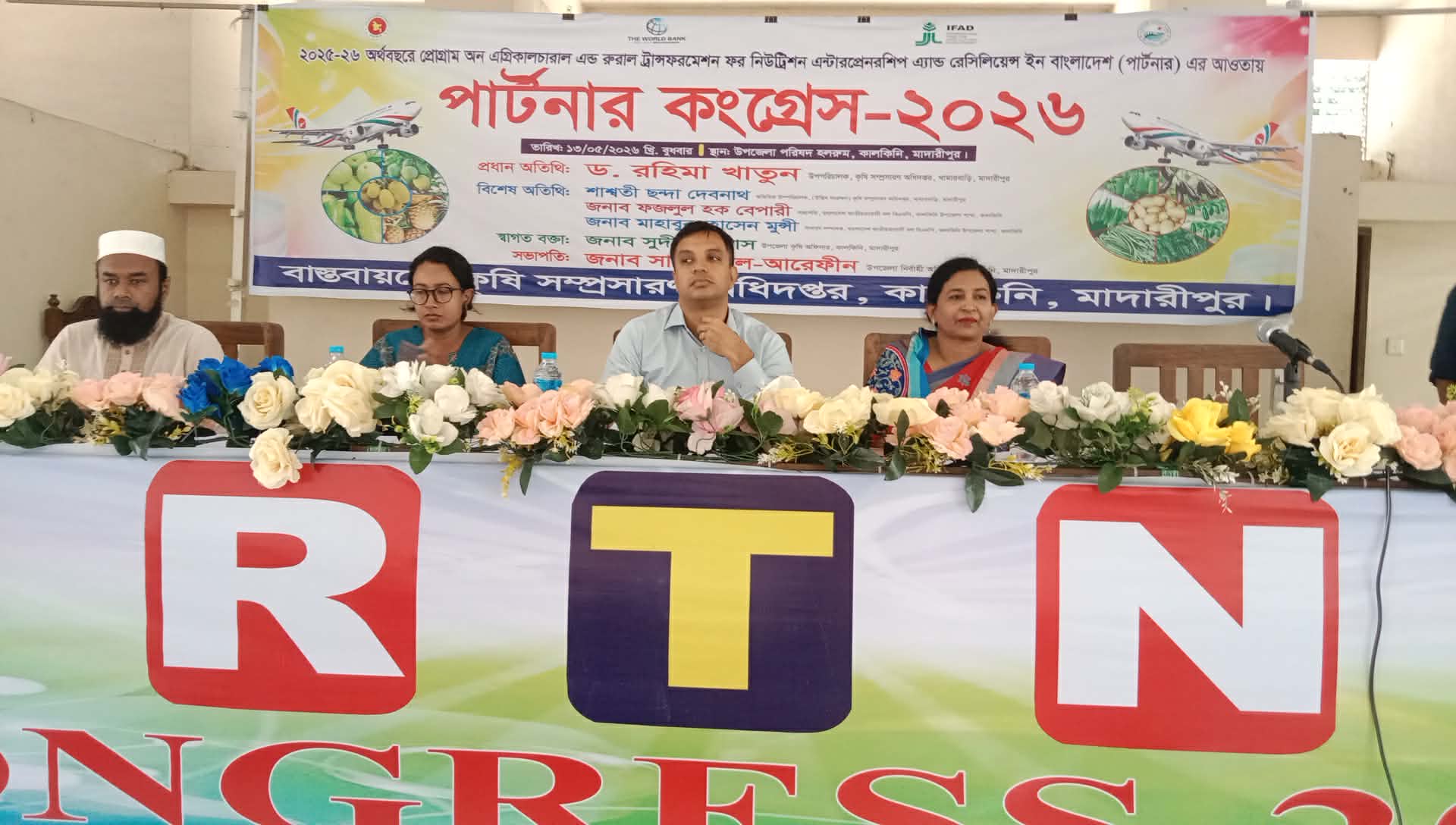 গ্রামীণ জনগোষ্ঠীর পুষ্টি ও টেকসই উন্নয়নে করণীয় নিয়ে কালকিনিতে পার্টনার কংগ্রেস অনুষ্ঠিত