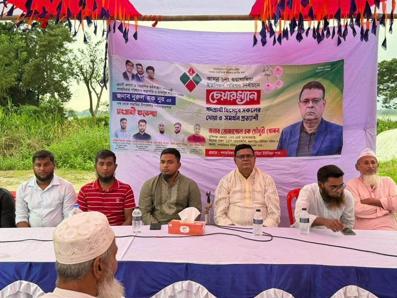 গজারিয়ার গুয়াগাছিয়া ইউনিয়নে গণঅধিকার পরিষদের সাংগঠনিক পরিচয় ও দলীয় শৃঙ্খলা নিয়ে উদ্বেগ