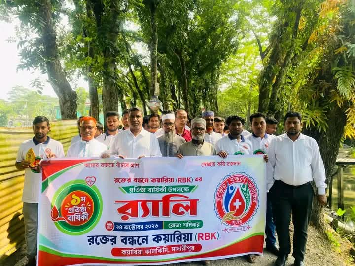 কালকিনিতে রক্তের বন্ধনের প্রথম প্রতিষ্ঠাবার্ষিকী উদযাপন